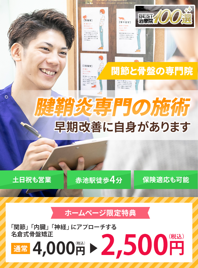 腱鞘炎専門の施術 早期改善に自信があります