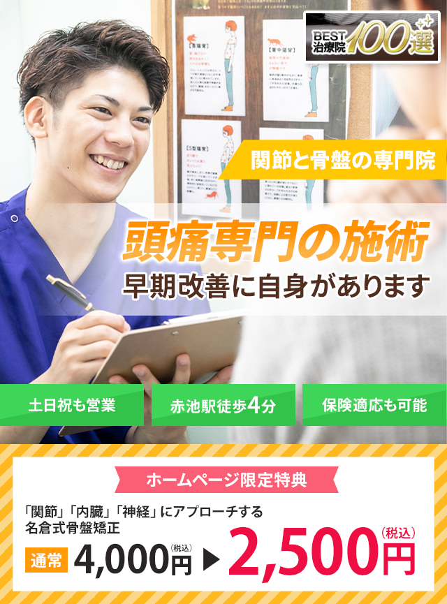 頭痛専門の施術 早期改善に自信があります