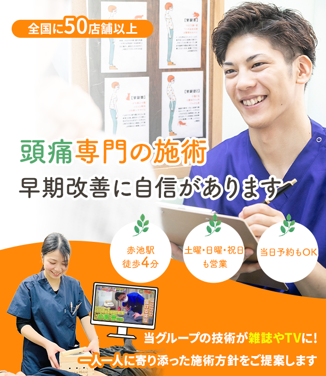頭痛専門の施術 早期改善に自信があります