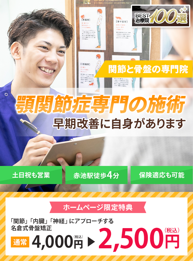 顎関節症専門の施術 早期改善に自信があります