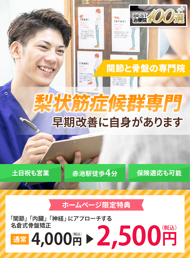 早期改善に自信があります