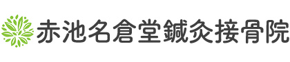 医師も推薦する独自の施術法で根本改善へ
