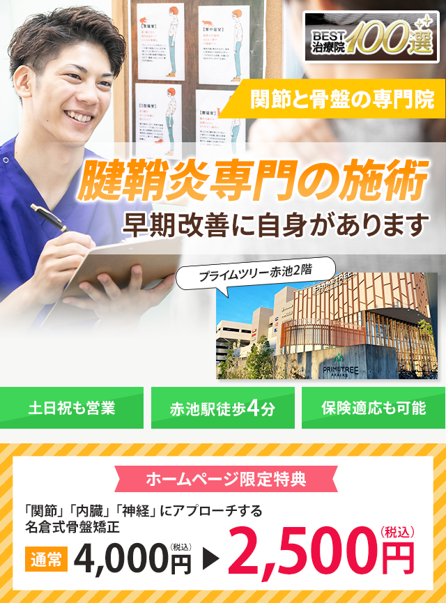 腱鞘炎専門の施術 早期改善に自信があります