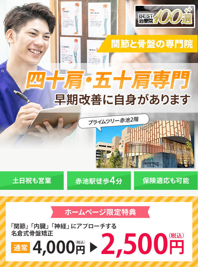 四十肩・五十肩専門の施術 早期改善に自信があります