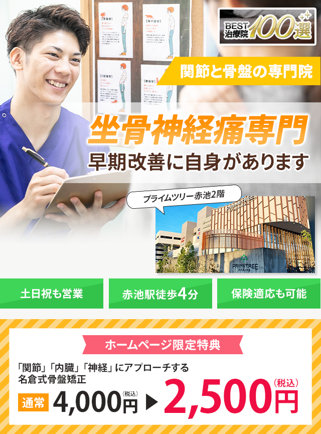 坐骨神経痛専門の施術 早期改善に自信があります