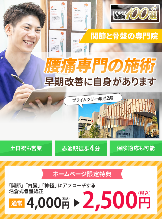 腰痛専門の施術 早期改善に自信があります