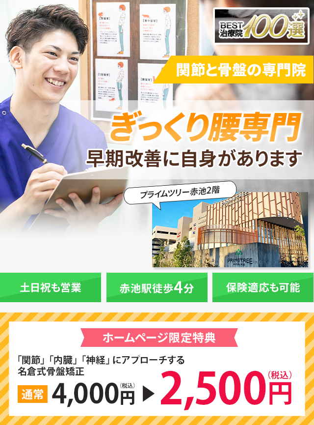 ぎっくり腰専門の施術 早期改善に自信があります