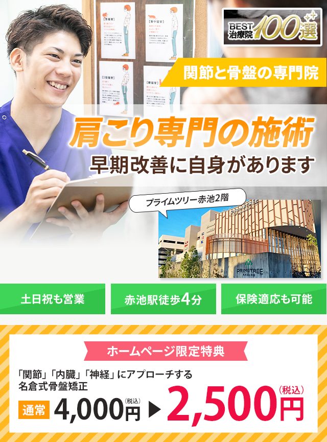 肩こり専門の施術 早期改善に自信があります