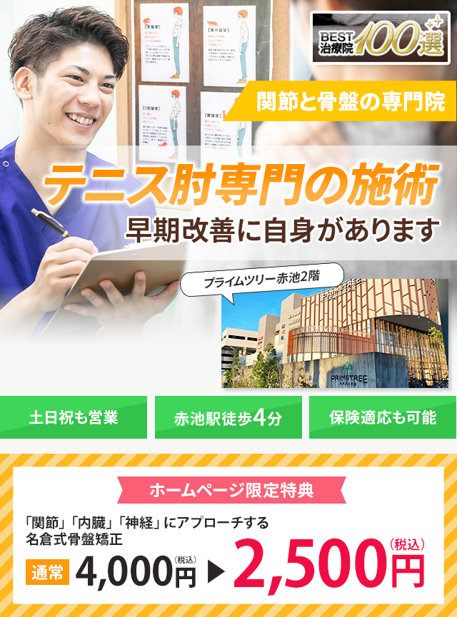 テニス肘専門の施術 早期改善に自信があります