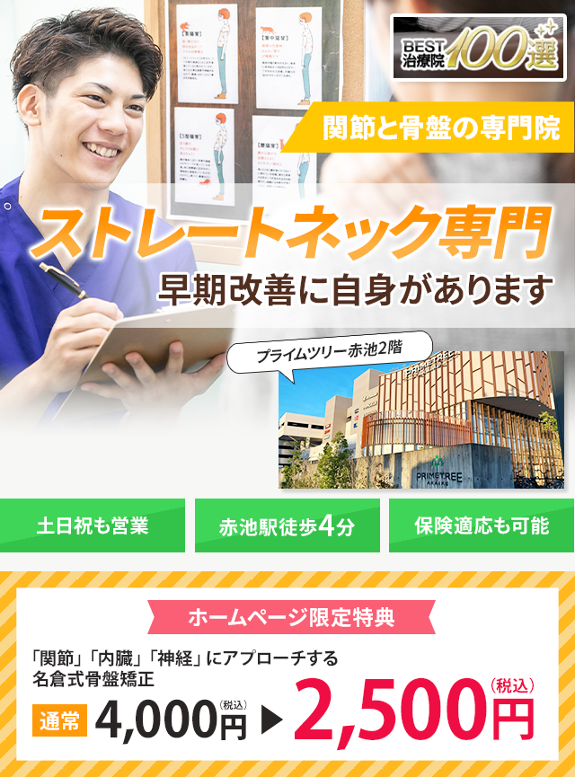 ストレートネック専門の施術 早期改善に自信があります